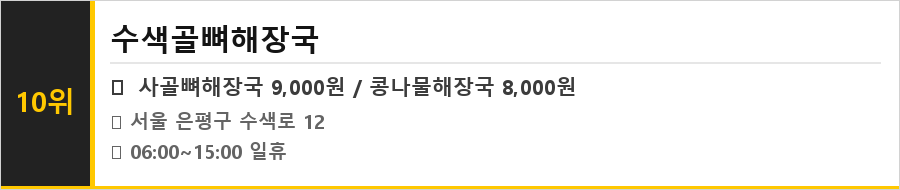 수색 맛집 식당정보카드