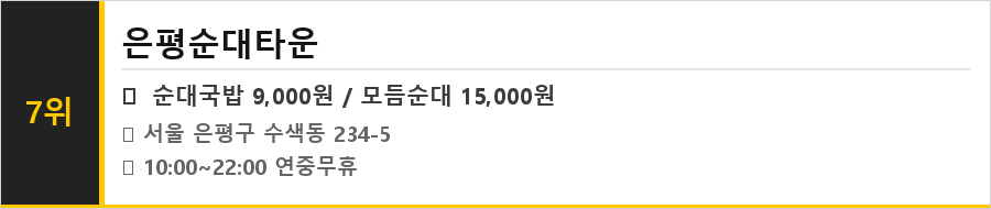 수색 맛집 식당정보카드