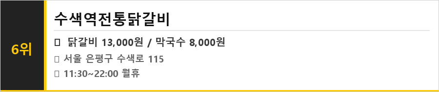 수색 맛집 식당정보카드