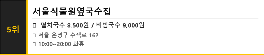 수색 맛집 식당정보카드