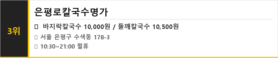 수색 맛집 식당정보카드