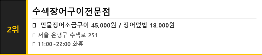 수색 맛집 식당정보카드
