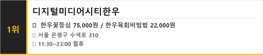 수색 맛집 식당정보카드