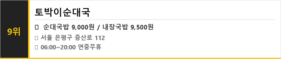 증산동 맛집 식당정보카드