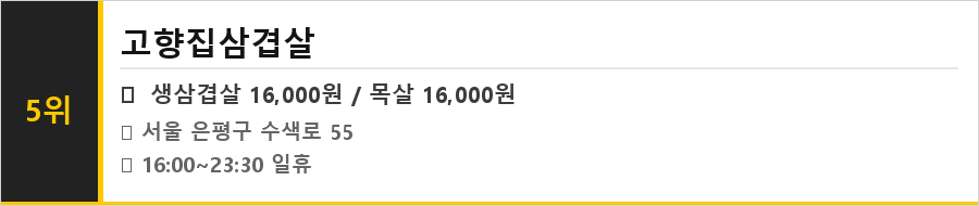 증산동 맛집 식당정보카드