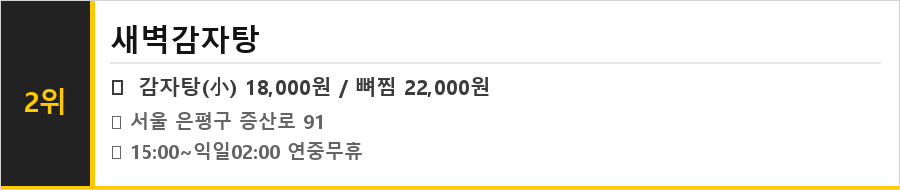증산동 맛집 식당정보카드