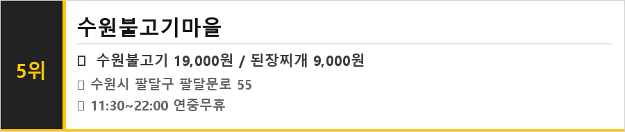 수원 팔달문 맛집 식당정보카드