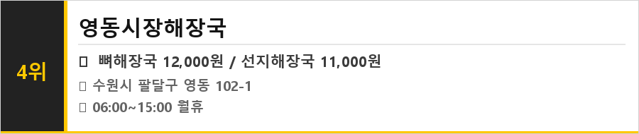 수원 팔달문 맛집 식당정보카드