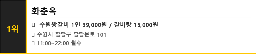 수원 팔달문 맛집 식당정보카드