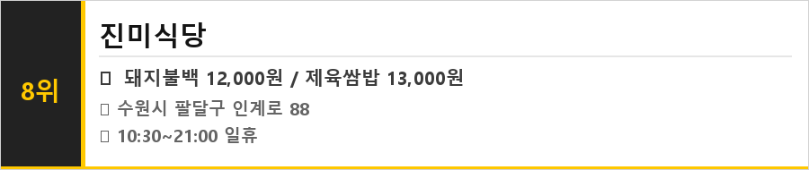 수원 인계동 맛집 식당정보카드
