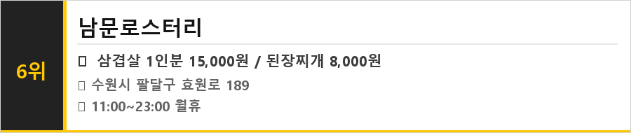 수원 인계동 맛집 식당정보카드