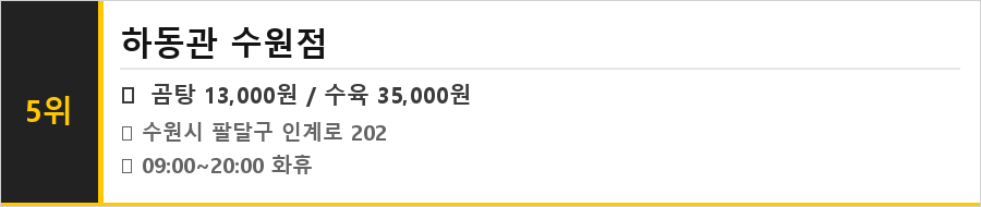 수원 인계동 맛집 식당정보카드