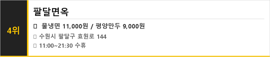 수원 인계동 맛집 식당정보카드
