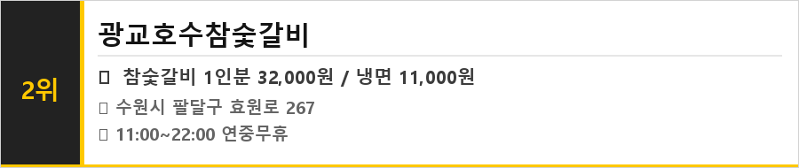 수원 인계동 맛집 식당정보카드