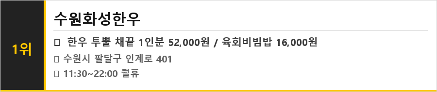 수원 인계동 맛집 식당정보카드