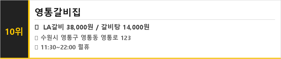 수원 영통 맛집 식당정보카드