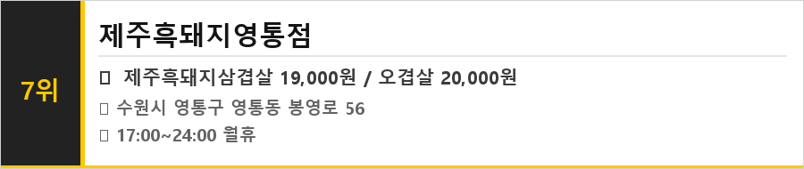 수원 영통 맛집 식당정보카드