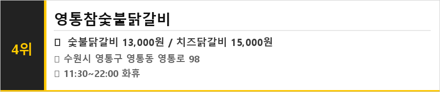 수원 영통 맛집 식당정보카드