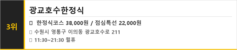 수원 영통 맛집 식당정보카드