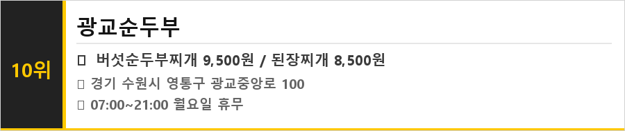 수원 광교 맛집 식당정보카드