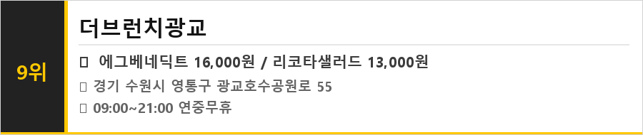 수원 광교 맛집 식당정보카드