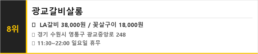 수원 광교 맛집 식당정보카드