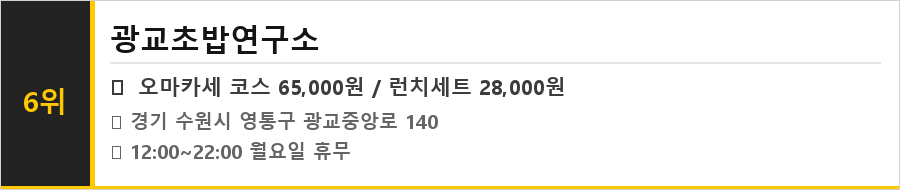 수원 광교 맛집 식당정보카드