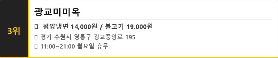 수원 광교 맛집 식당정보카드