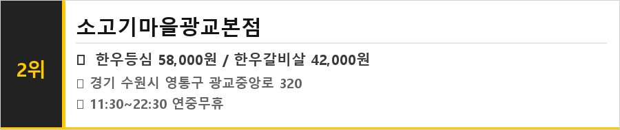 수원 광교 맛집 식당정보카드