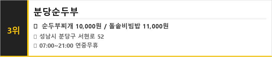 성남 분당 서현 맛집 식당정보카드