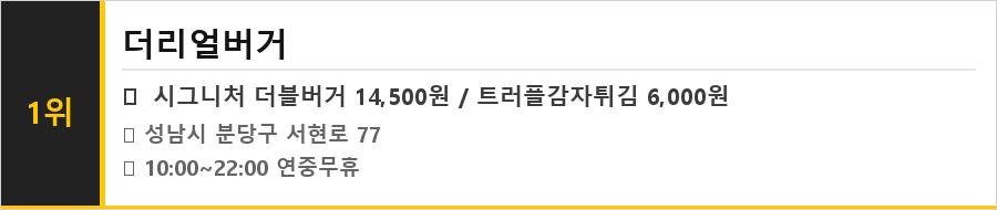 성남 분당 서현 맛집 식당정보카드