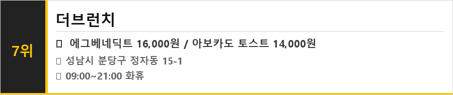 성남 정자동 맛집 식당정보카드