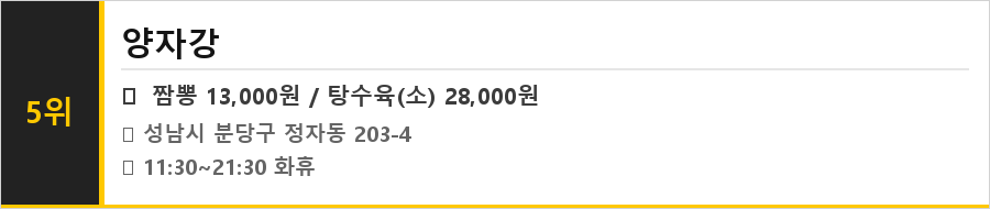 성남 정자동 맛집 식당정보카드