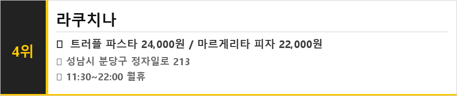 성남 정자동 맛집 식당정보카드