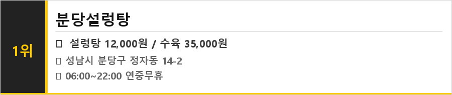 성남 정자동 맛집 식당정보카드