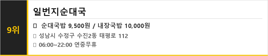 성남 수진동 맛집 식당정보카드