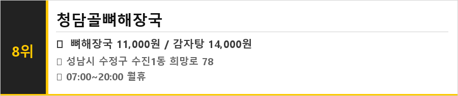 성남 수진동 맛집 식당정보카드