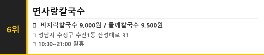 성남 수진동 맛집 식당정보카드