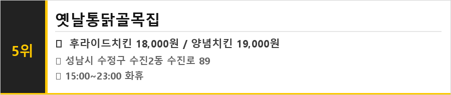 성남 수진동 맛집 식당정보카드