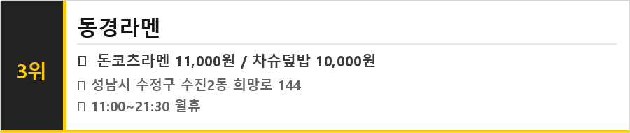 성남 수진동 맛집 식당정보카드