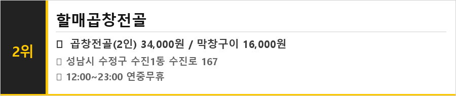 성남 수진동 맛집 식당정보카드