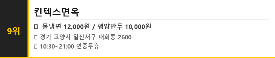 고양 일산 맛집 식당정보카드