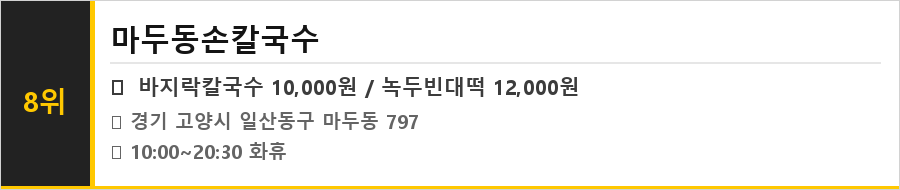 고양 일산 맛집 식당정보카드