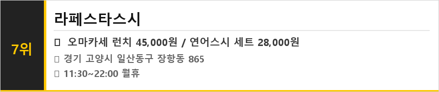 고양 일산 맛집 식당정보카드