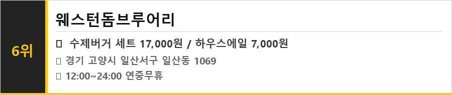 고양 일산 맛집 식당정보카드