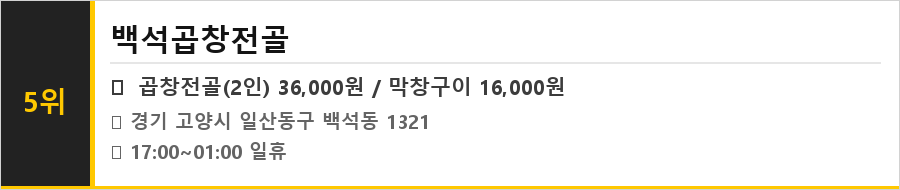 고양 일산 맛집 식당정보카드