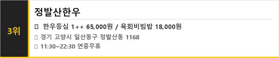 고양 일산 맛집 식당정보카드