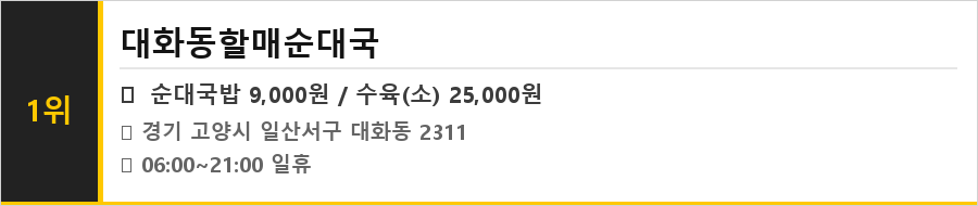 고양 일산 맛집 식당정보카드