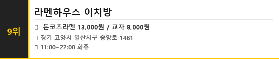 일산 웨스턴돔 맛집 식당정보카드