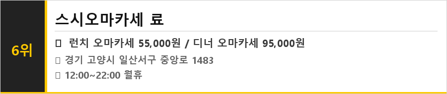 일산 웨스턴돔 맛집 식당정보카드